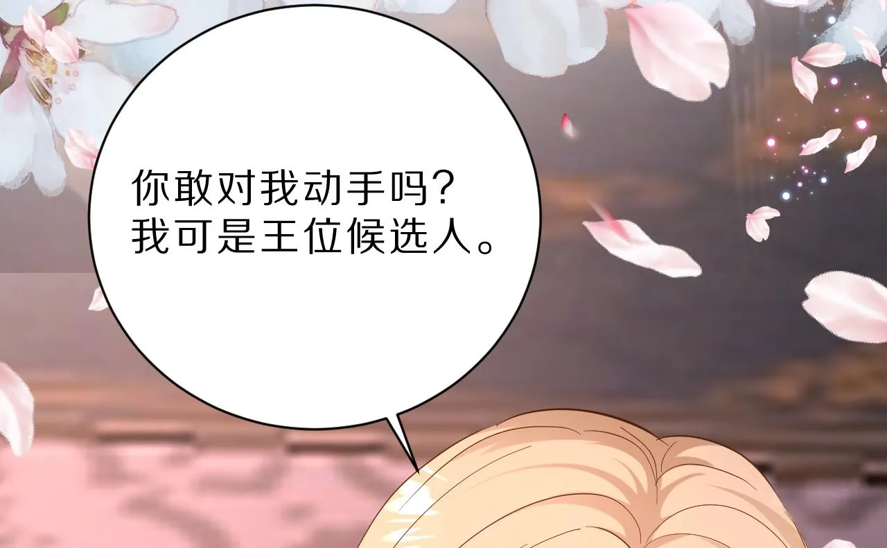 09 罗拉尔王族家主 第15页