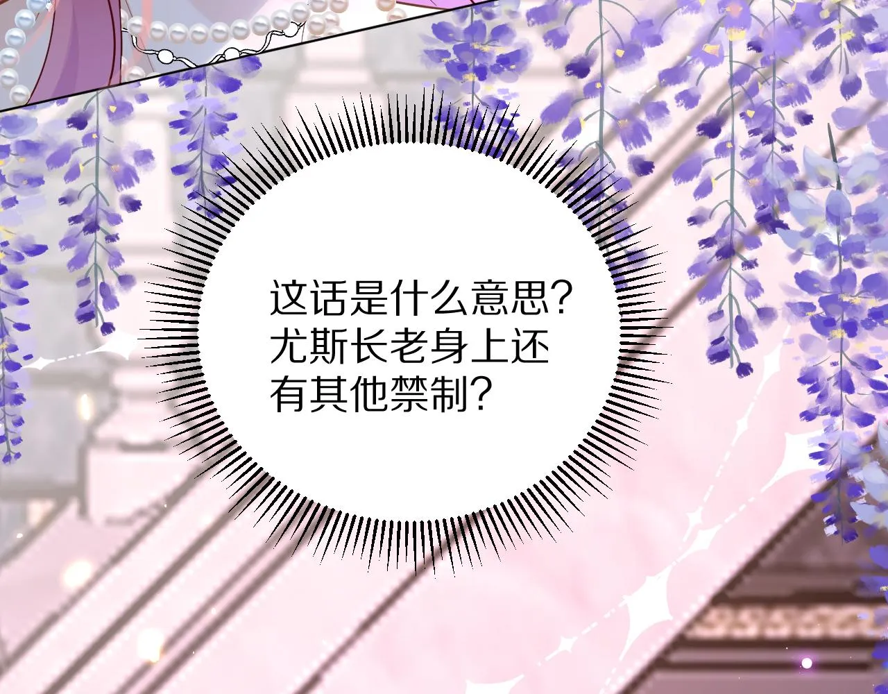 09 罗拉尔王族家主 第19页