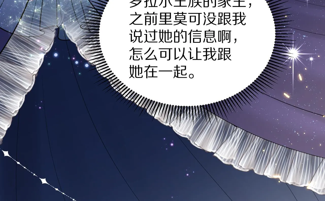 09 罗拉尔王族家主 第39页