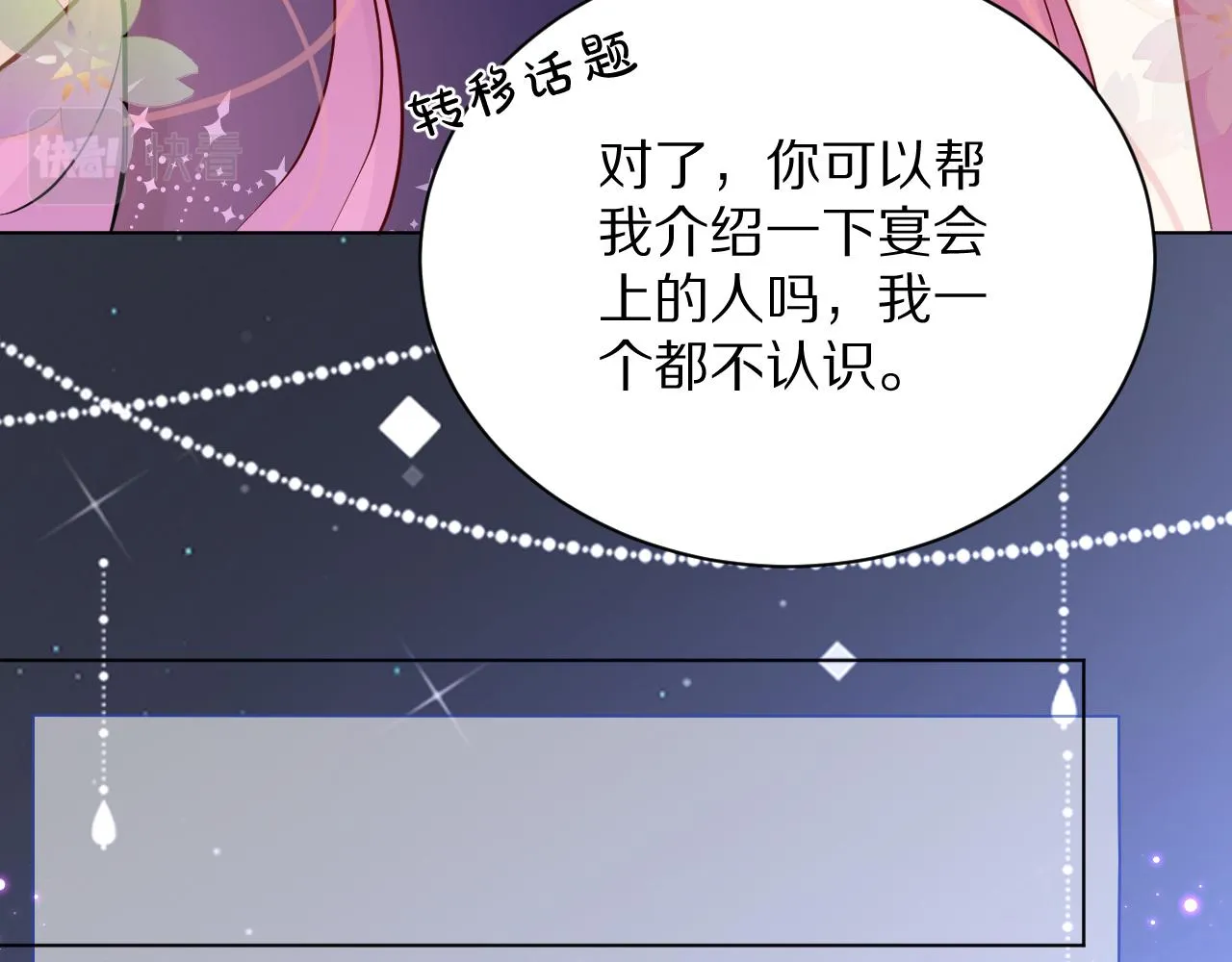 09 罗拉尔王族家主 第56页