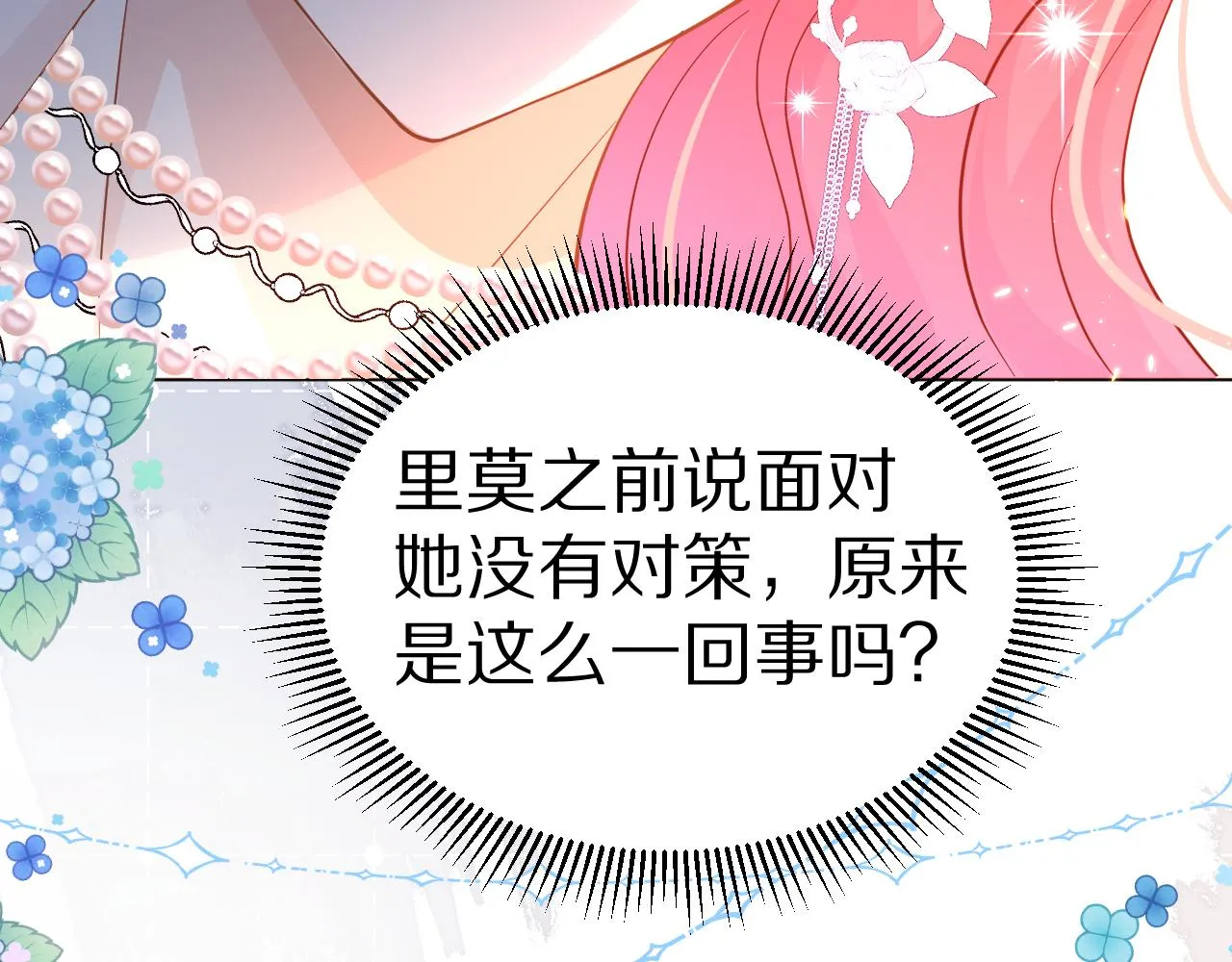 09 罗拉尔王族家主 第75页