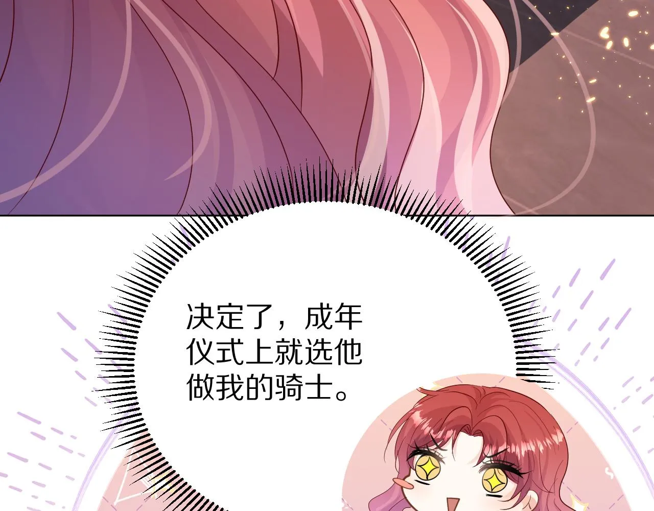 09 罗拉尔王族家主 第92页