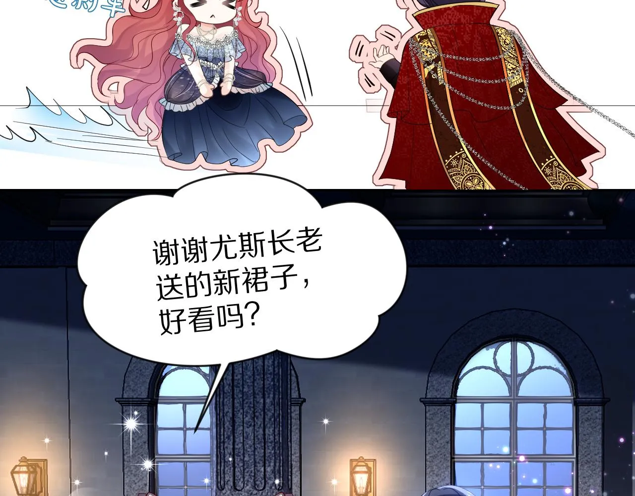 08 亚克鲁王族宴会 第31页