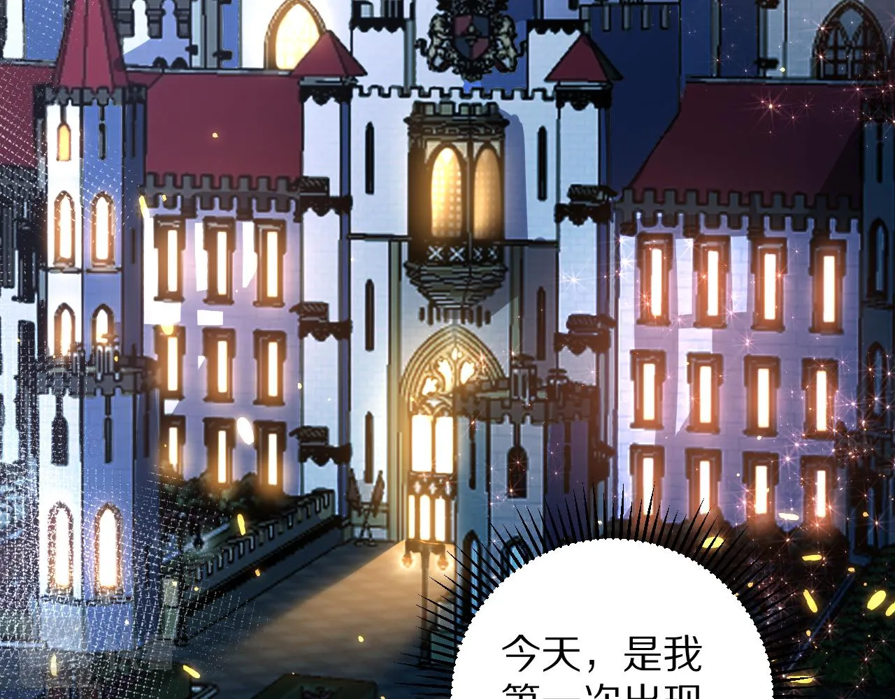 08 亚克鲁王族宴会 第57页
