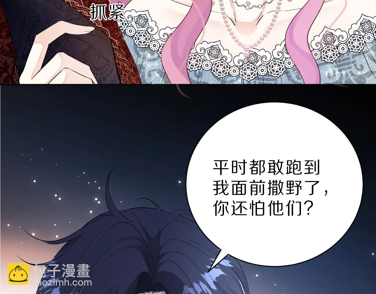08 亚克鲁王族宴会 第79页