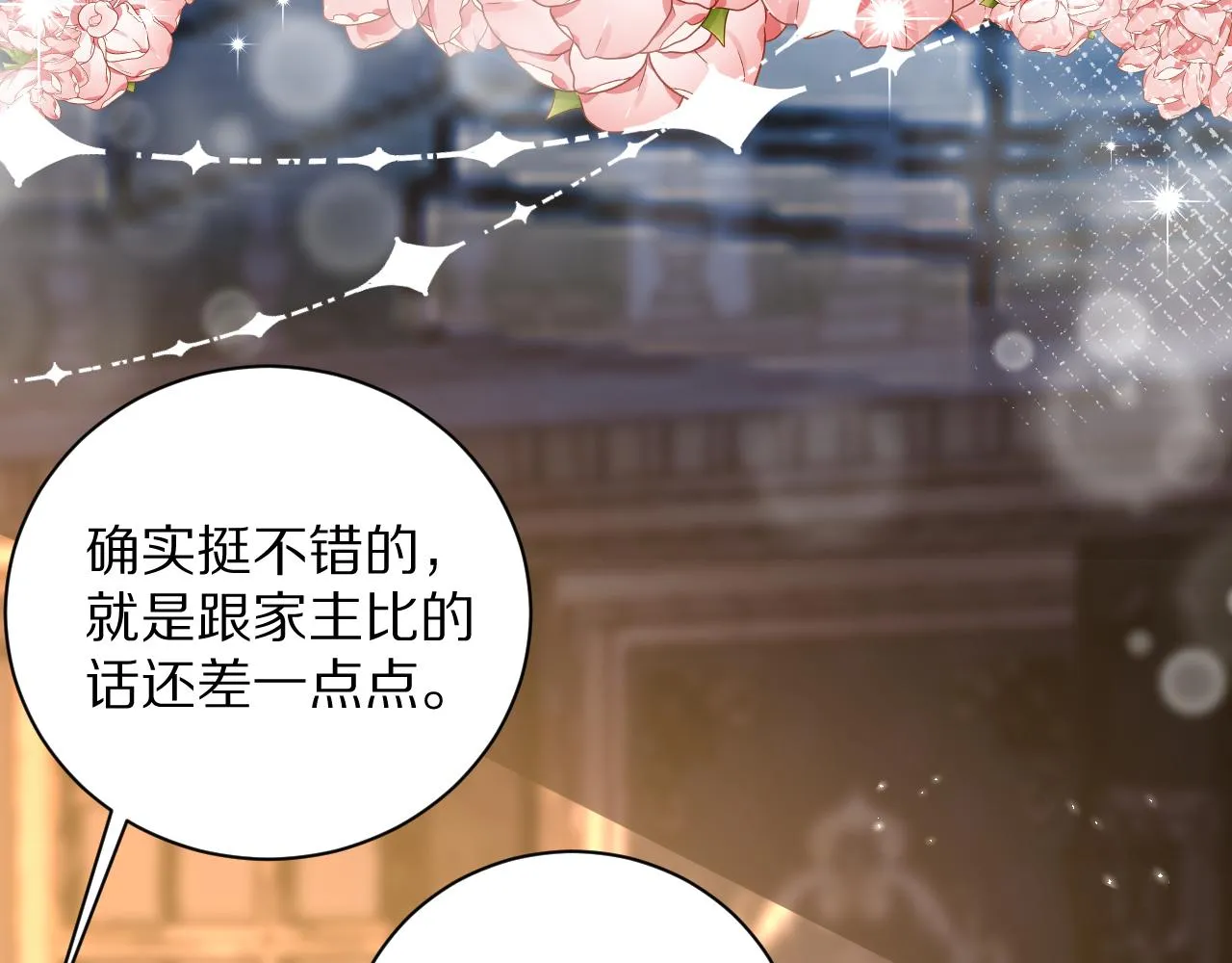 08 亚克鲁王族宴会 第90页