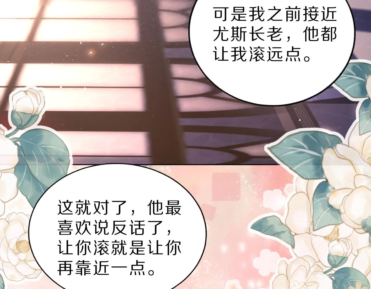 07 被养废的神女 第6页