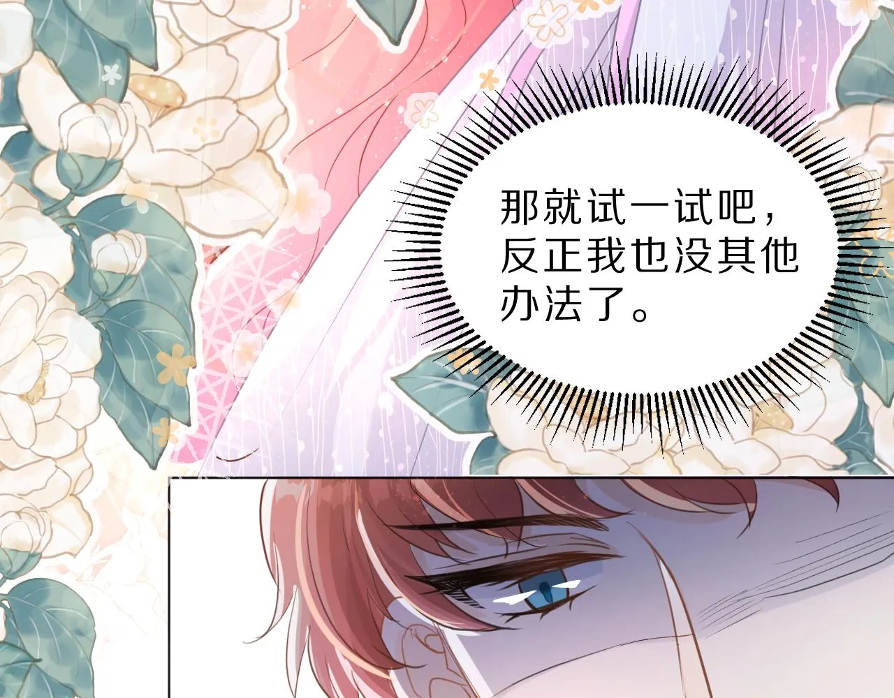 07 被养废的神女 第9页