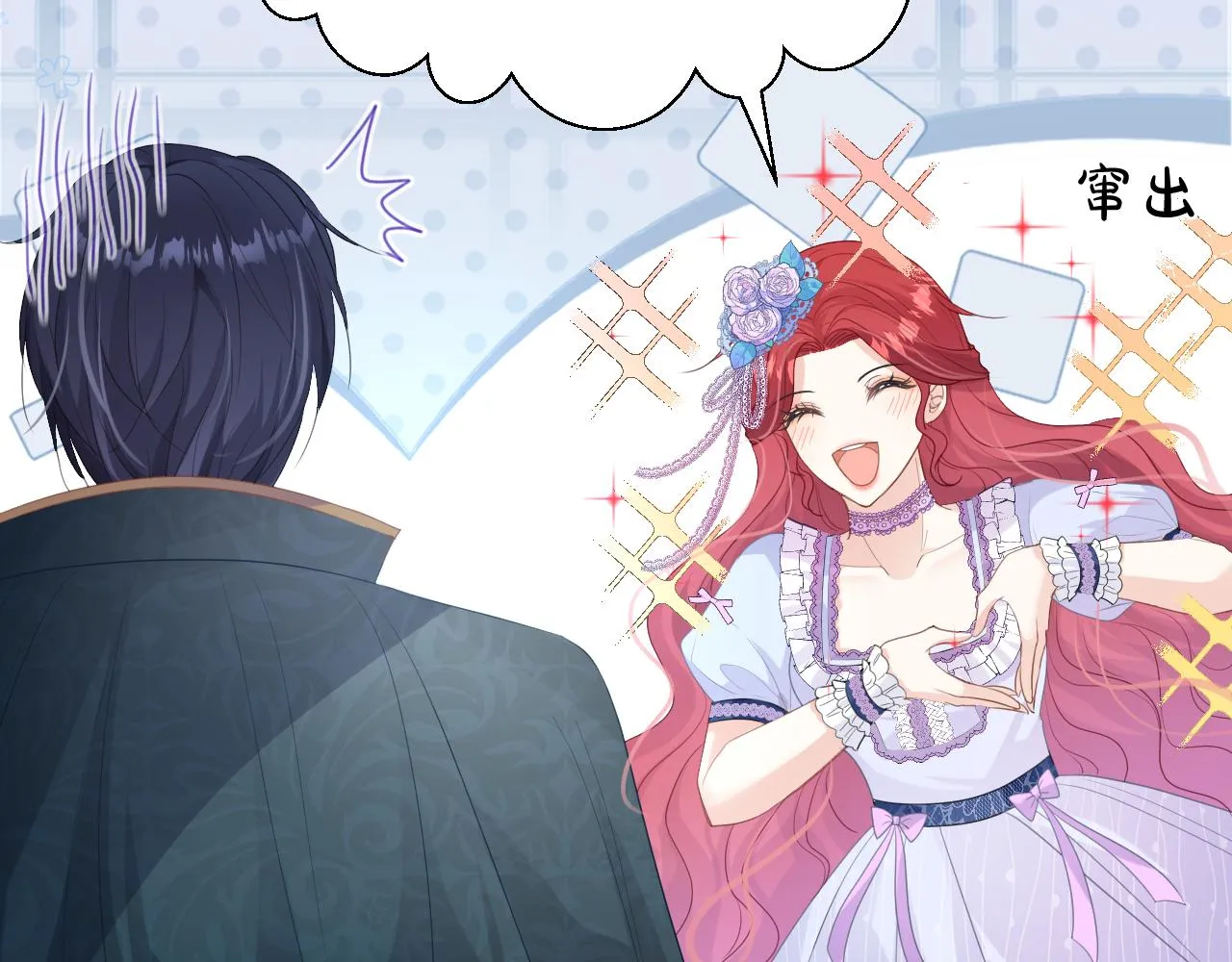 07 被养废的神女 第14页