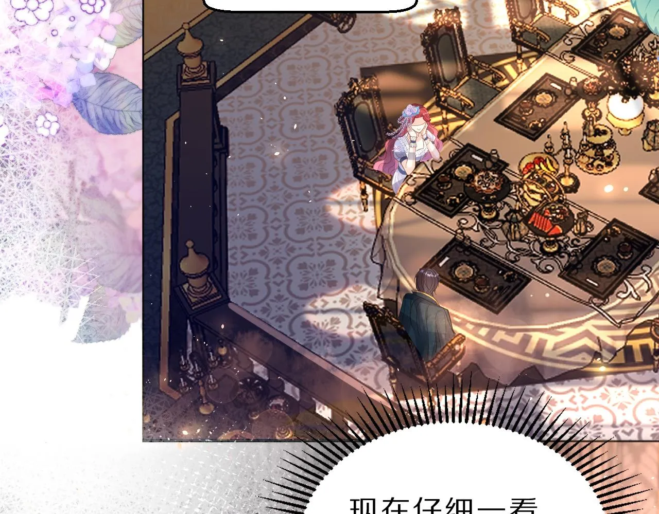 07 被养废的神女 第21页