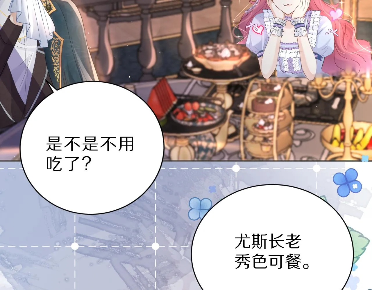 07 被养废的神女 第23页