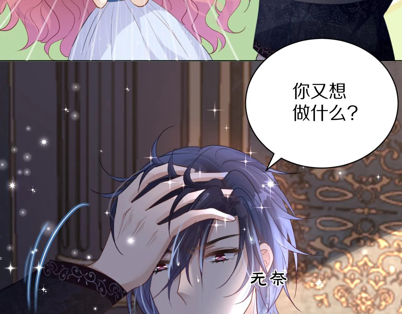 07 被养废的神女 第44页