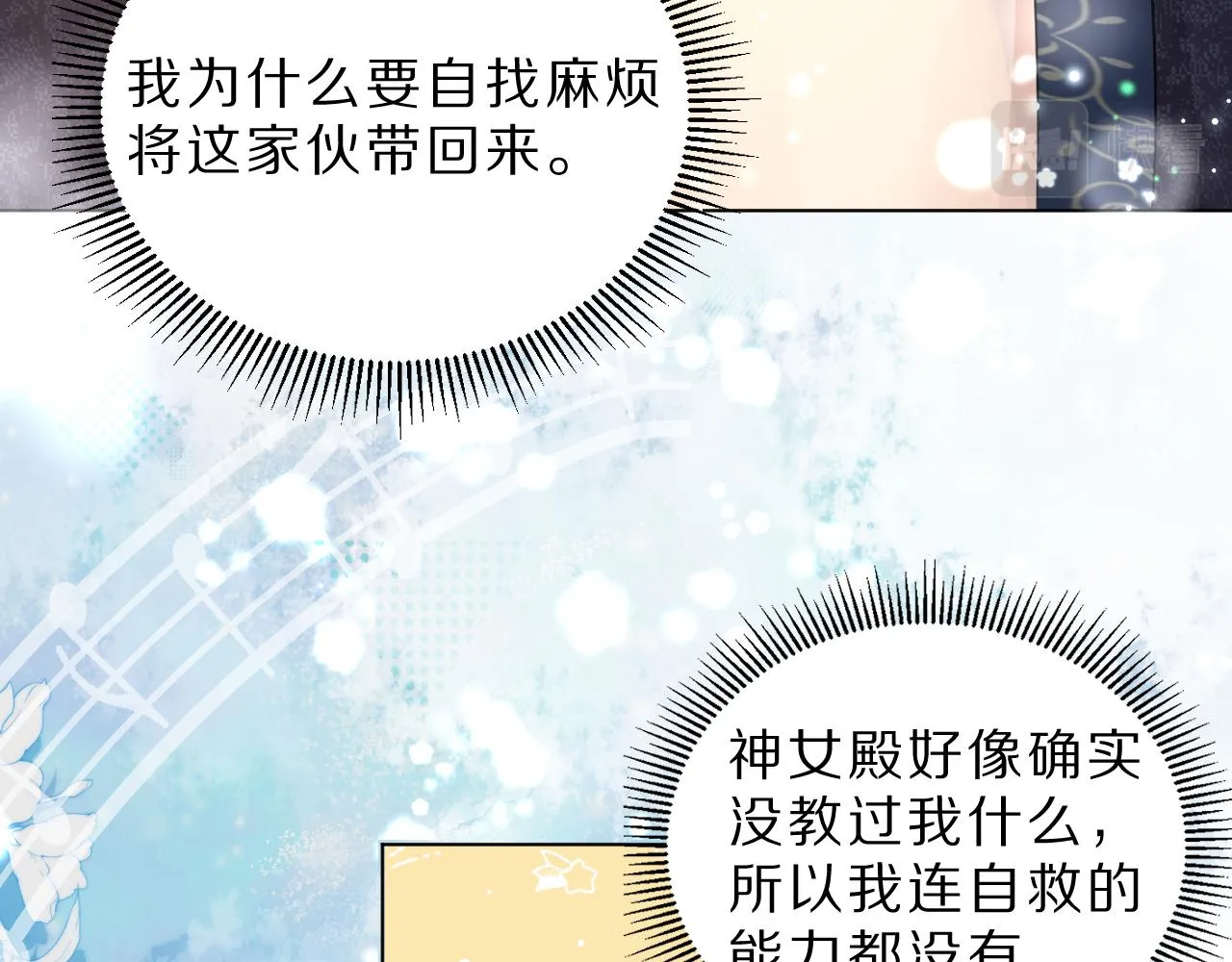 07 被养废的神女 第60页