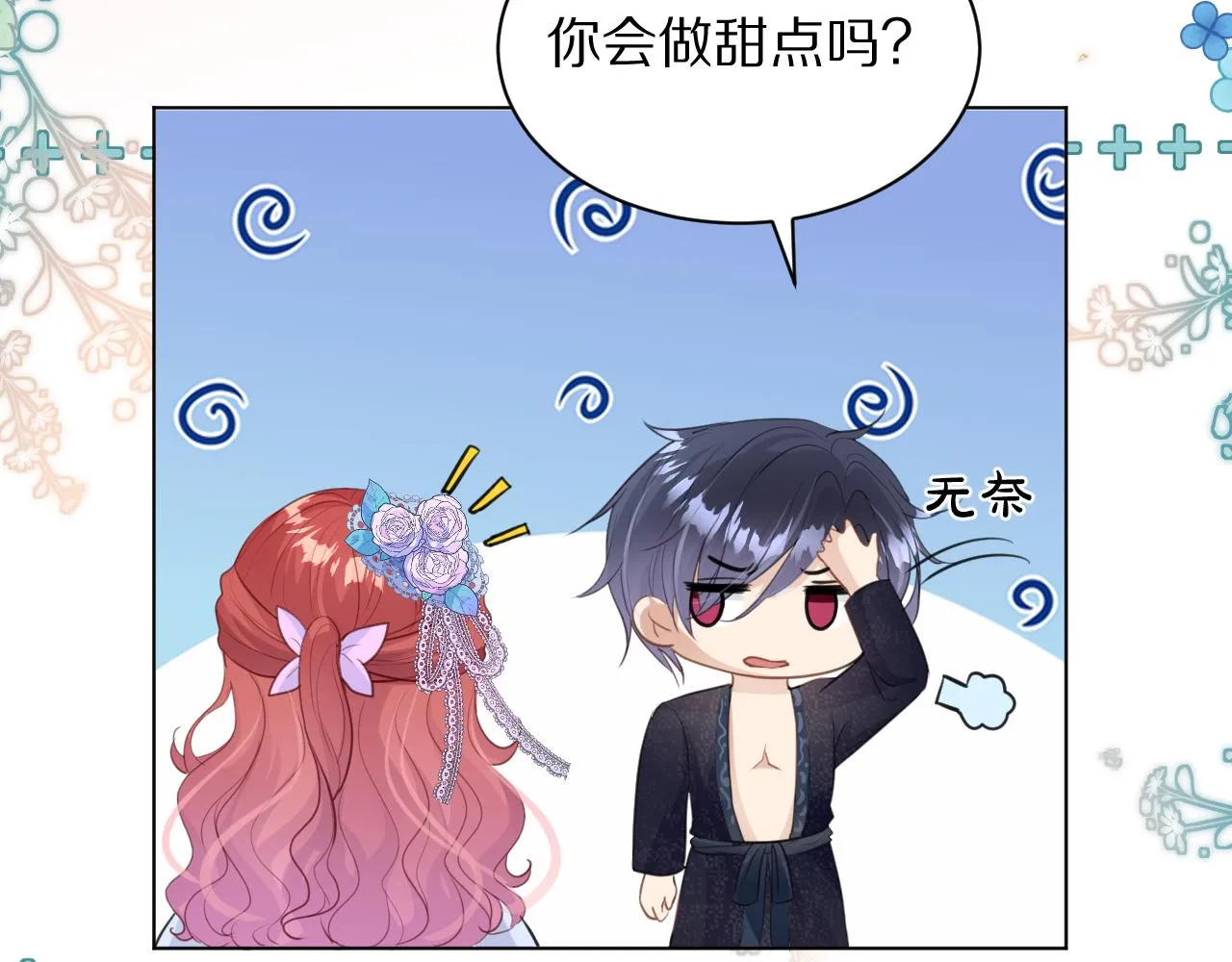 07 被养废的神女 第65页