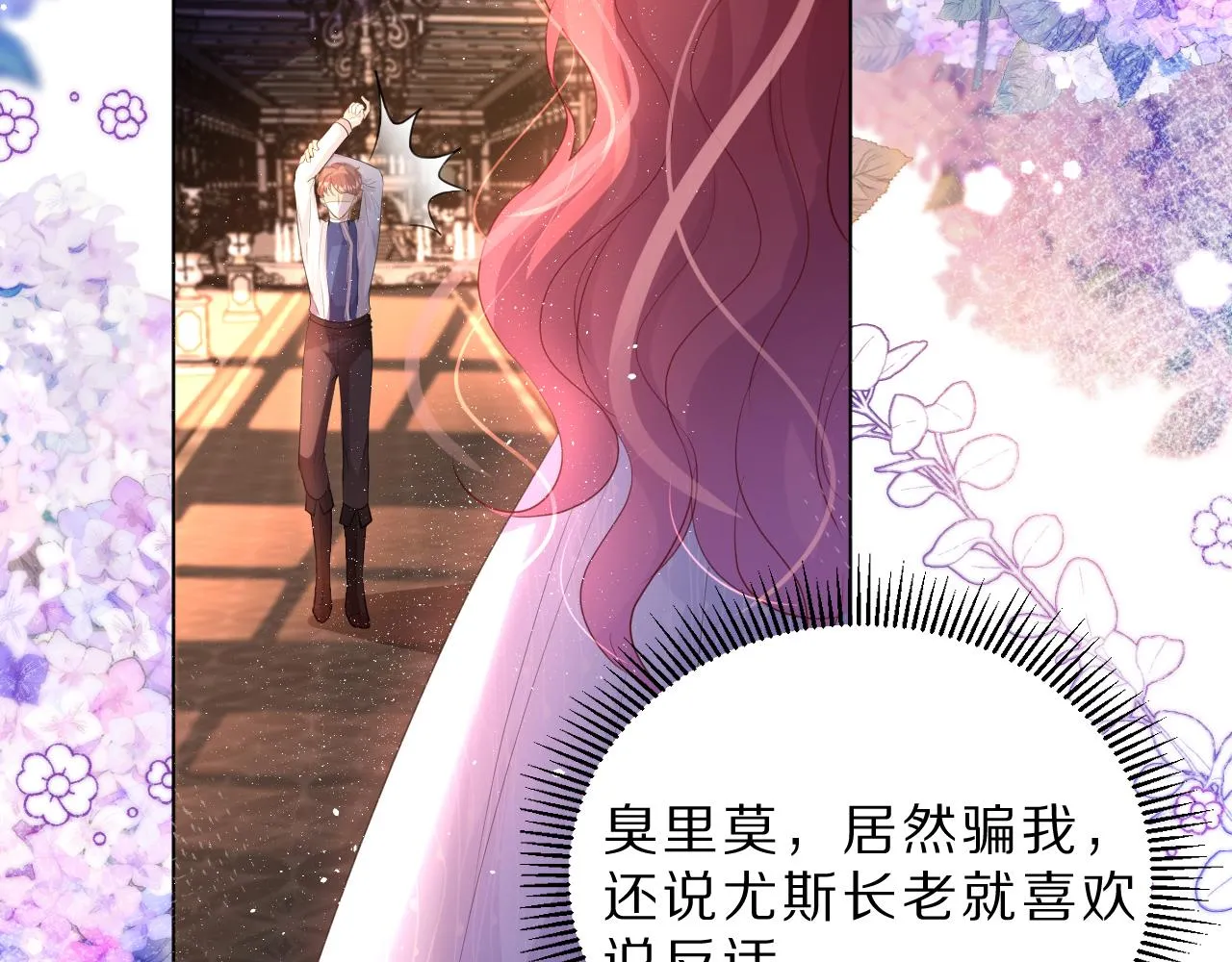 07 被养废的神女 第72页