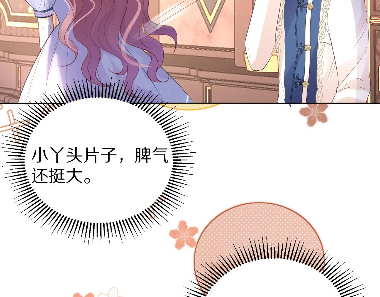 07 被养废的神女 第78页