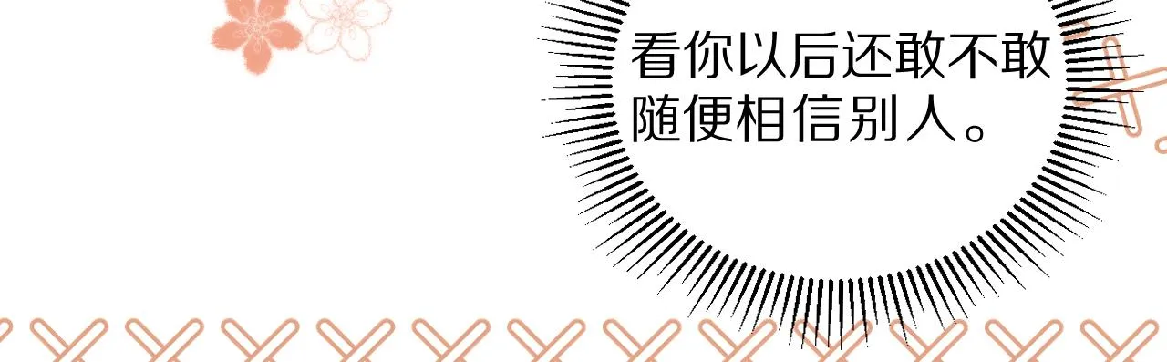 07 被养废的神女 第79页