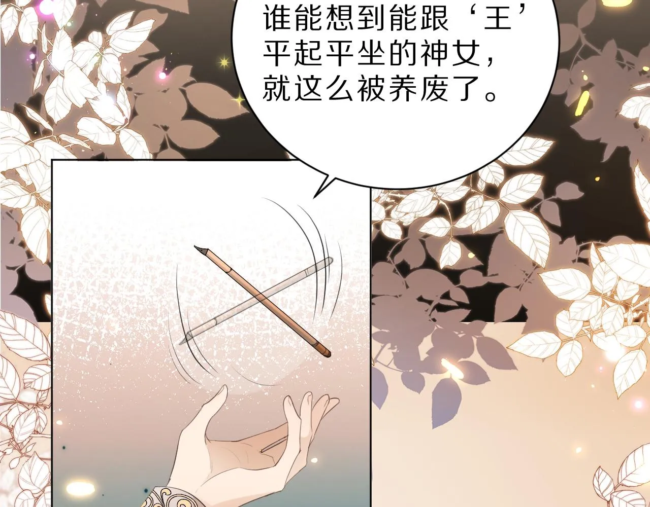 07 被养废的神女 第82页
