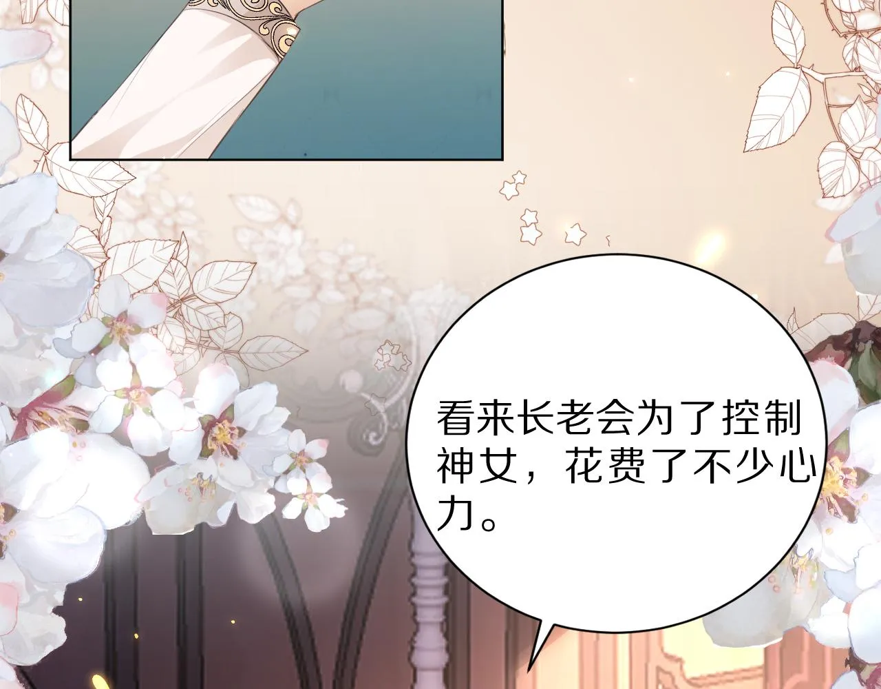 07 被养废的神女 第83页