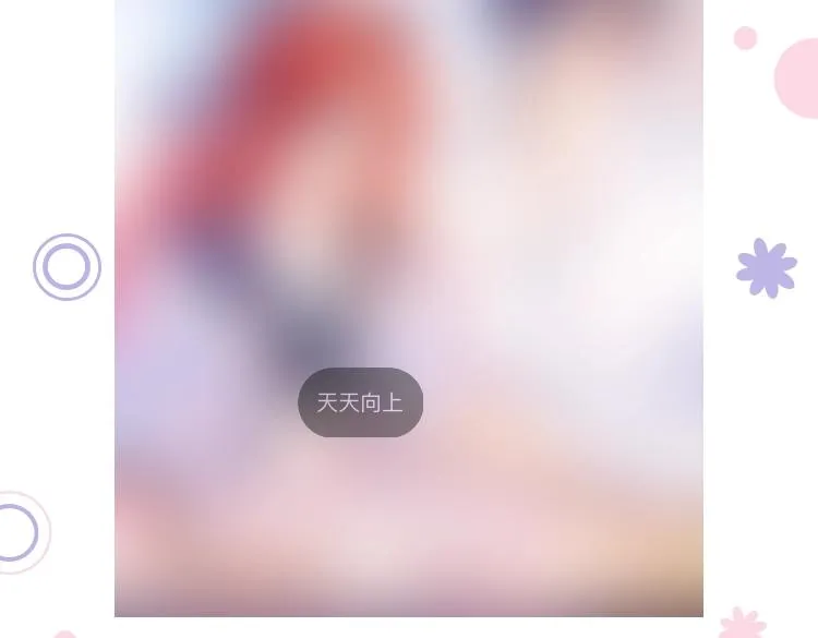 07 被养废的神女 第101页