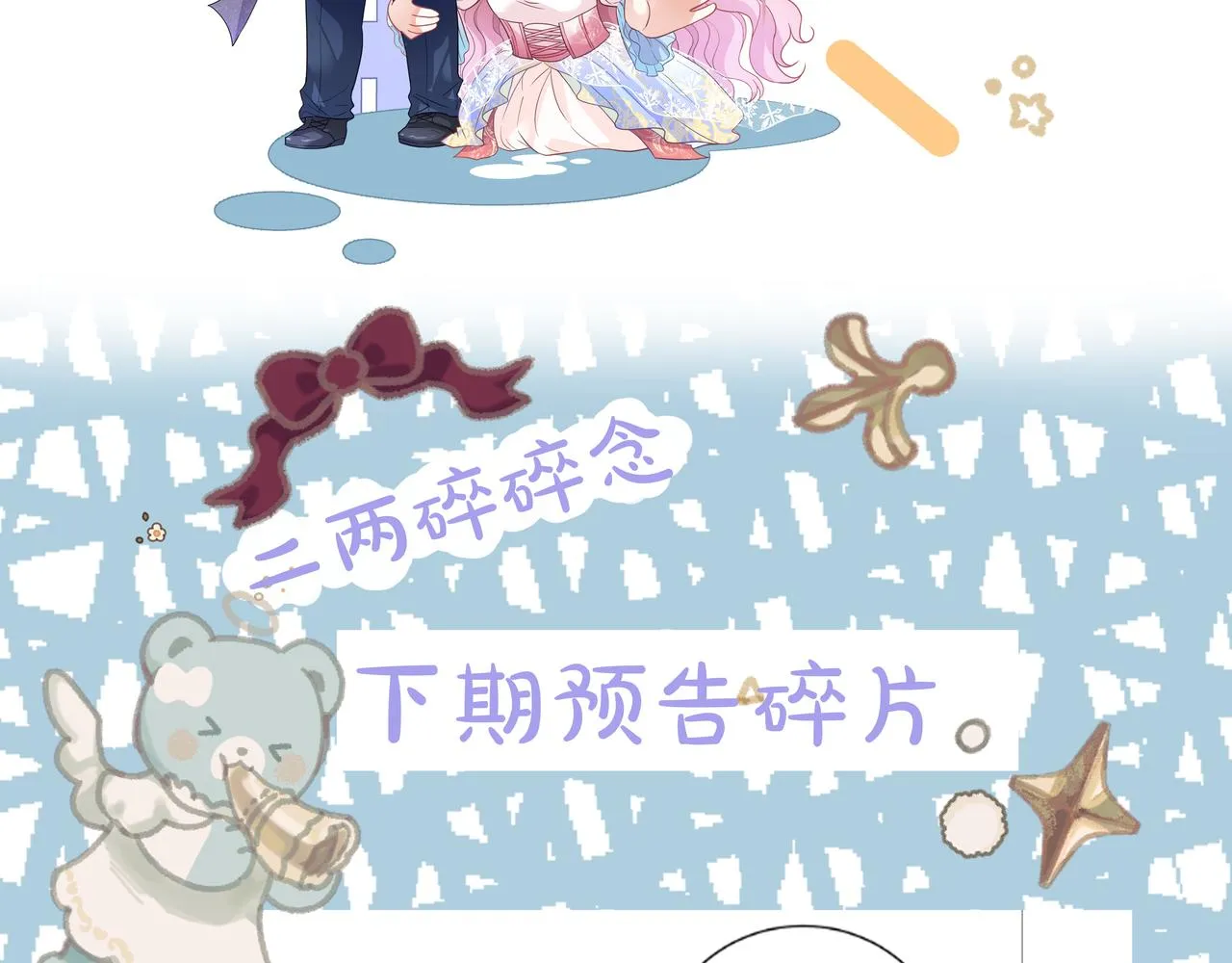 07 被养废的神女 第104页