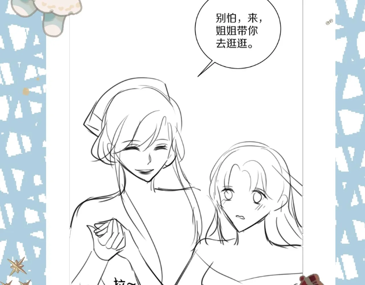 07 被养废的神女 第105页