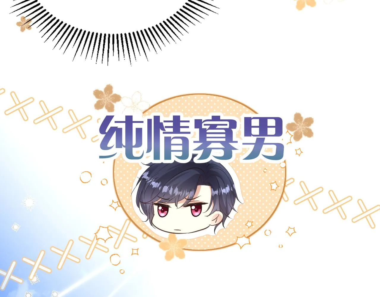 06 我不想回去 第73页