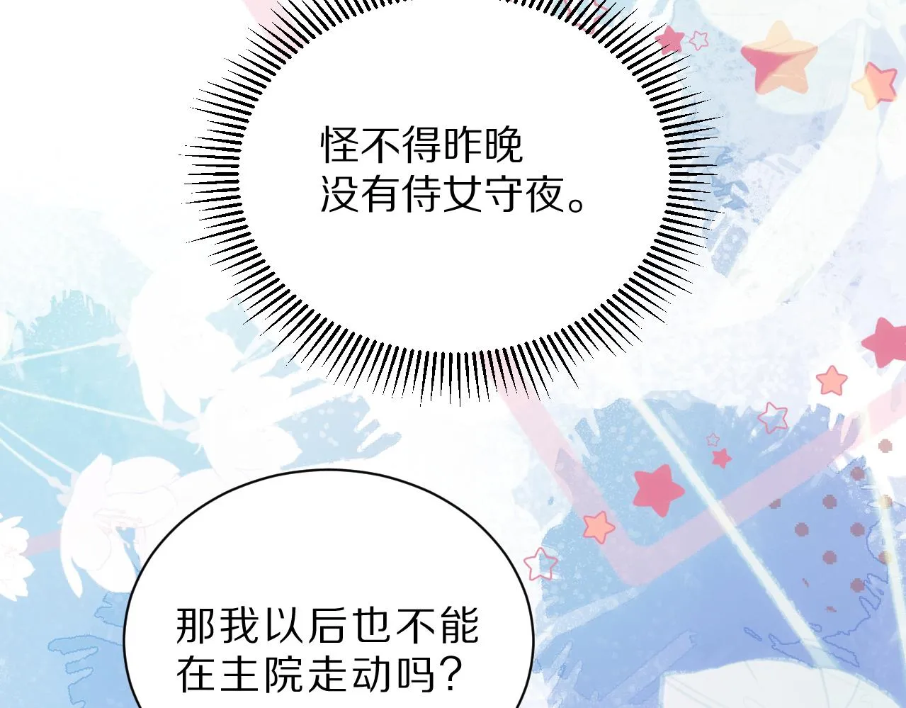 06 我不想回去 第87页
