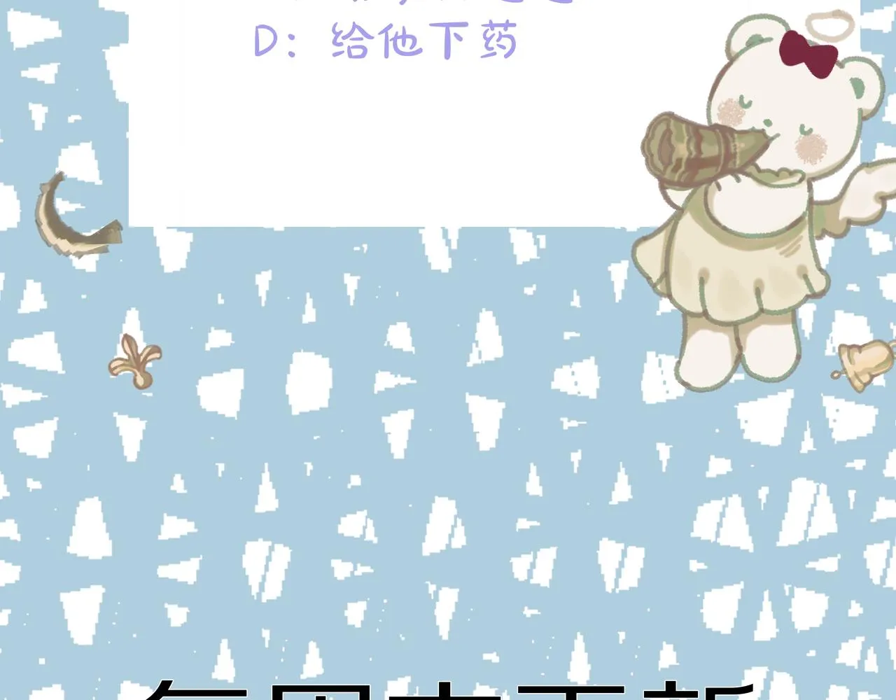 06 我不想回去 第116页