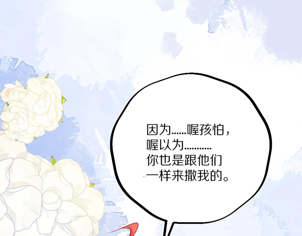 03 可以保护我吗 第10页
