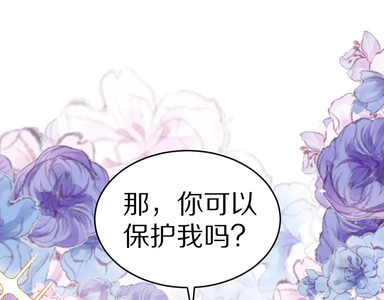 03 可以保护我吗 第31页