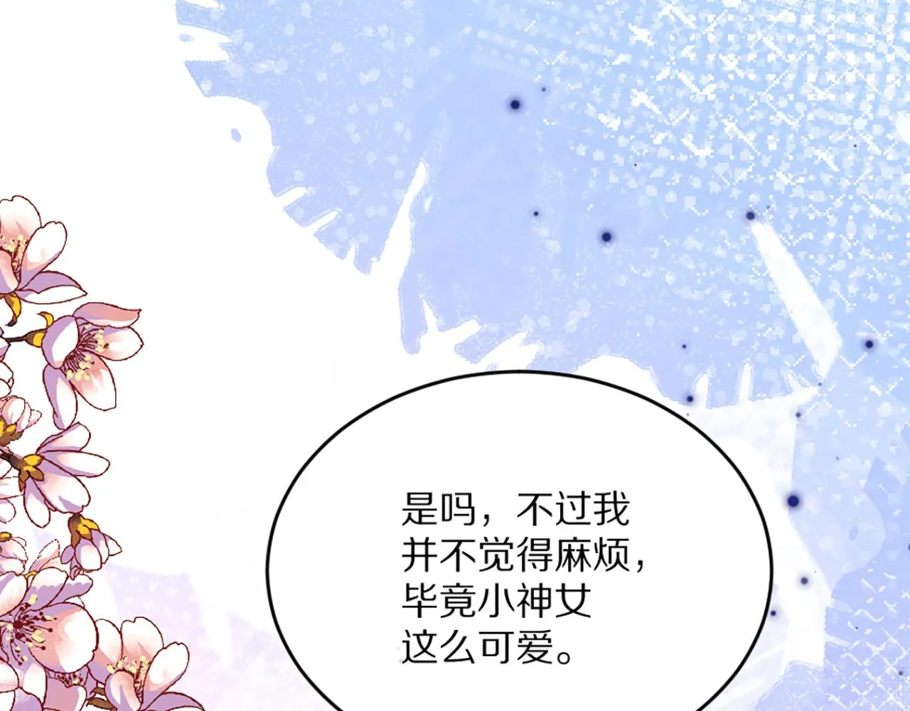 03 可以保护我吗 第63页