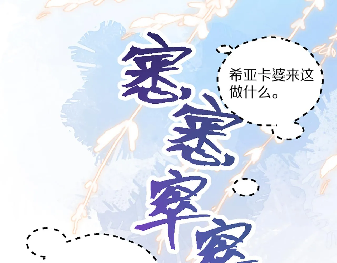 03 可以保护我吗 第77页