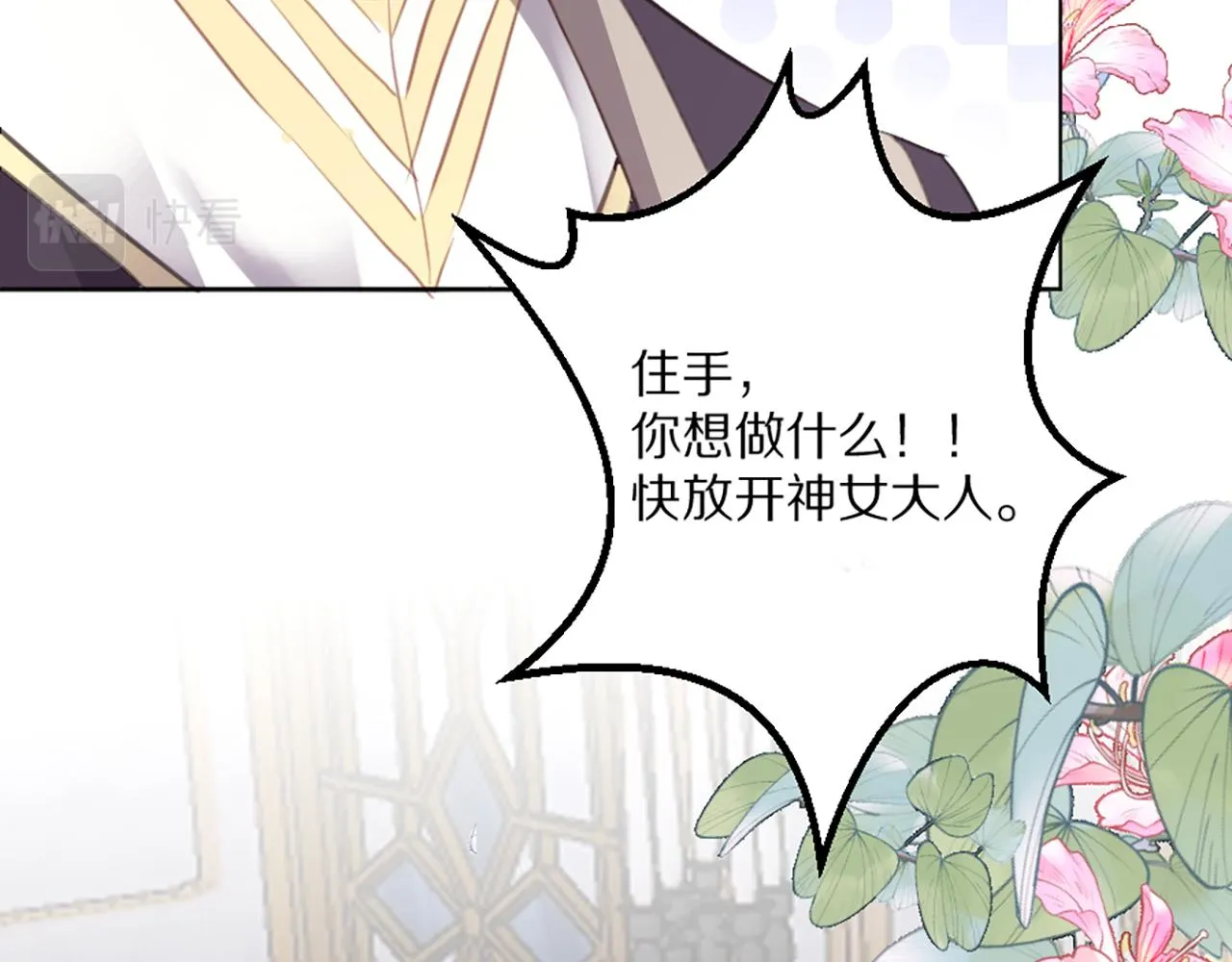 03 可以保护我吗 第80页