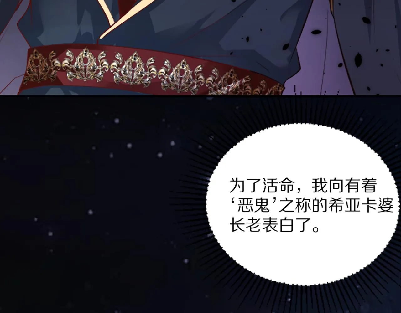 01 天降‘恶鬼‘长老 第11页