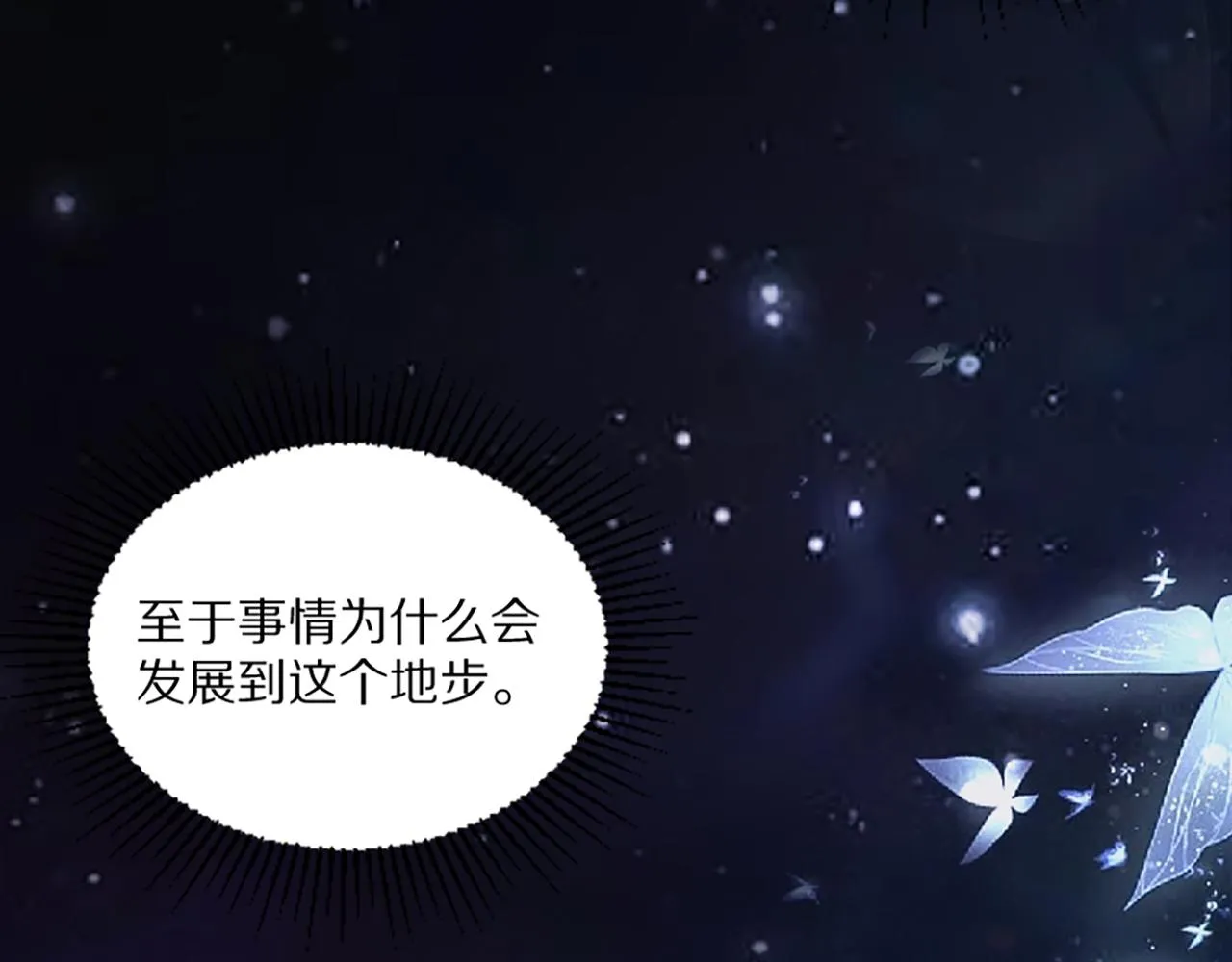 01 天降‘恶鬼‘长老 第12页