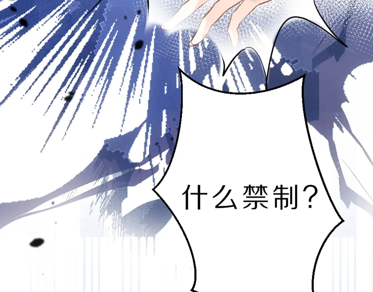 01 天降‘恶鬼‘长老 第74页