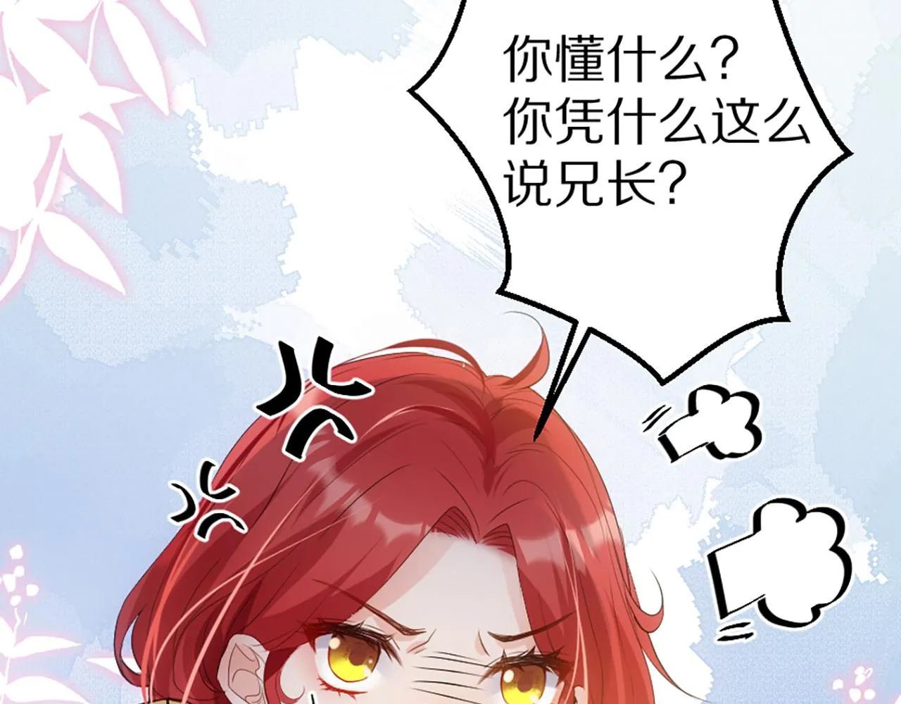 01 天降‘恶鬼‘长老 第105页