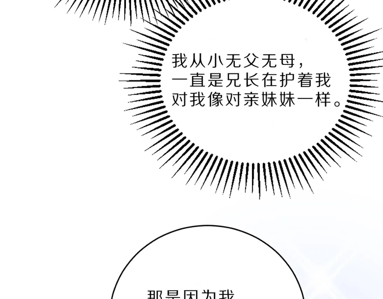 01 天降‘恶鬼‘长老 第117页