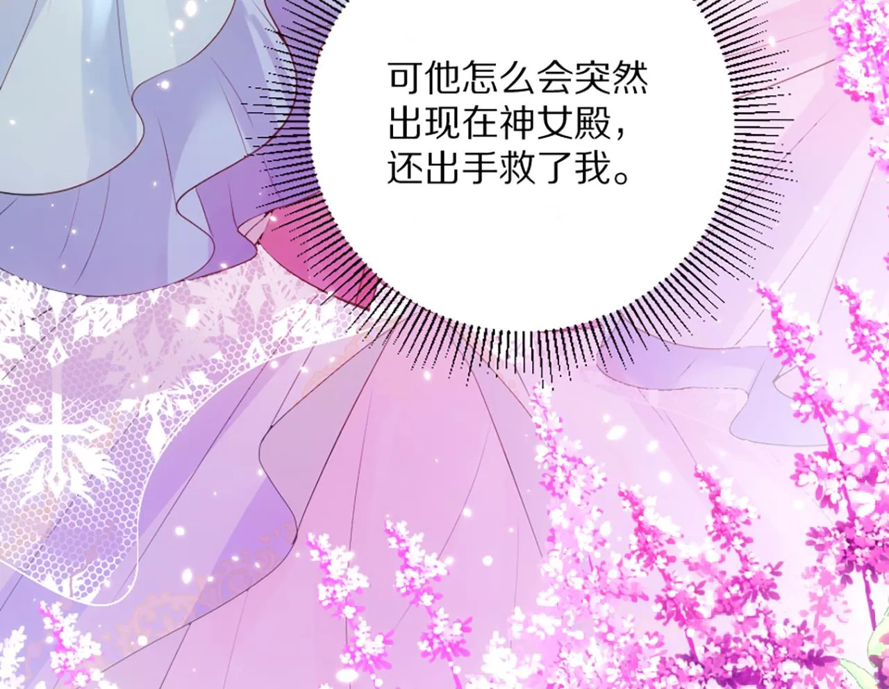02 我喜欢你！！！ 第72页