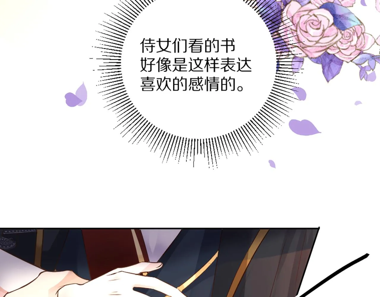 02 我喜欢你！！！ 第119页