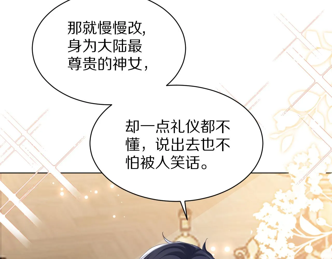 13 动心 第88页