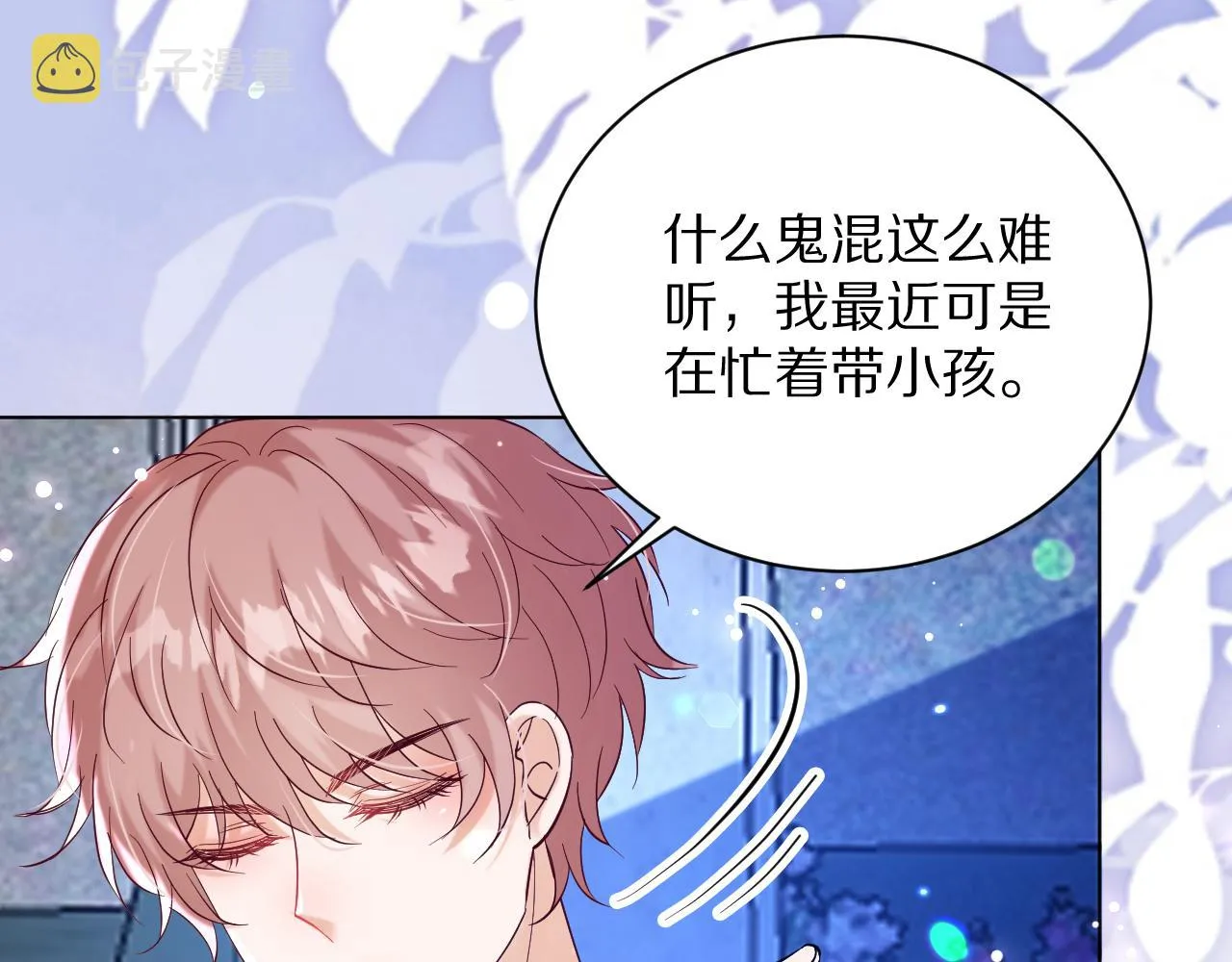 16 别给脸不要脸 第25页