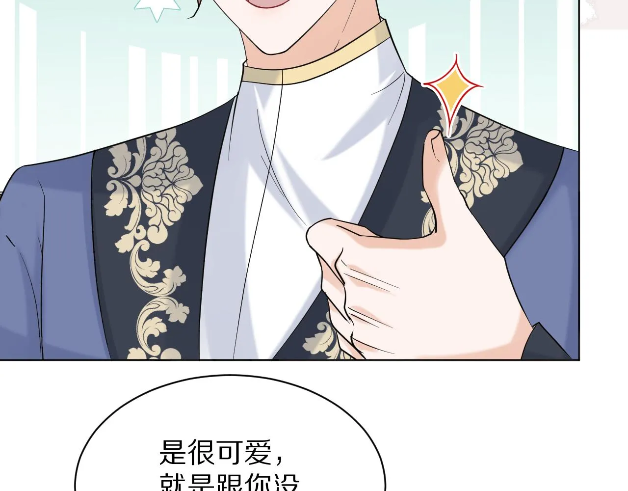 16 别给脸不要脸 第31页