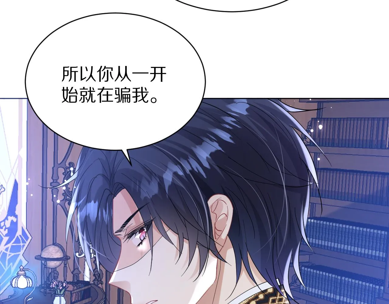 15 从一开始就在骗我 第11页