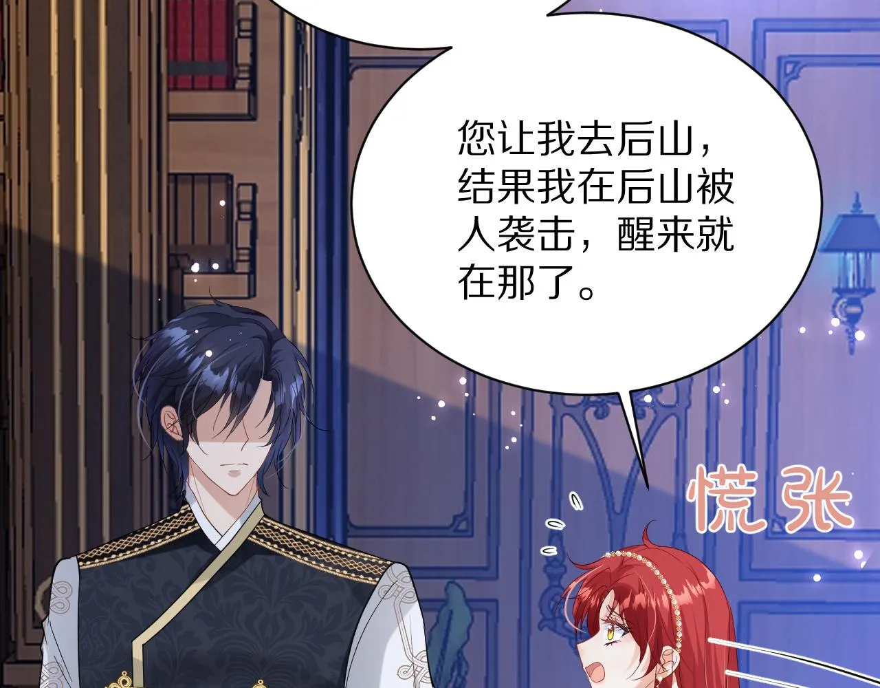 15 从一开始就在骗我 第16页