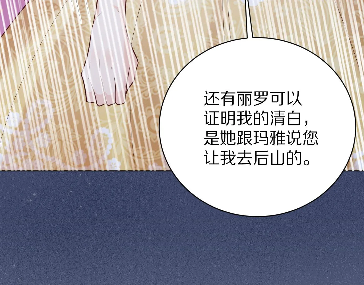 15 从一开始就在骗我 第36页