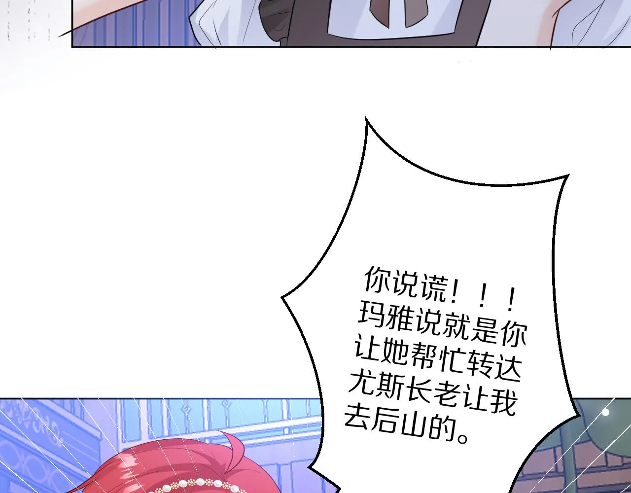 15 从一开始就在骗我 第51页