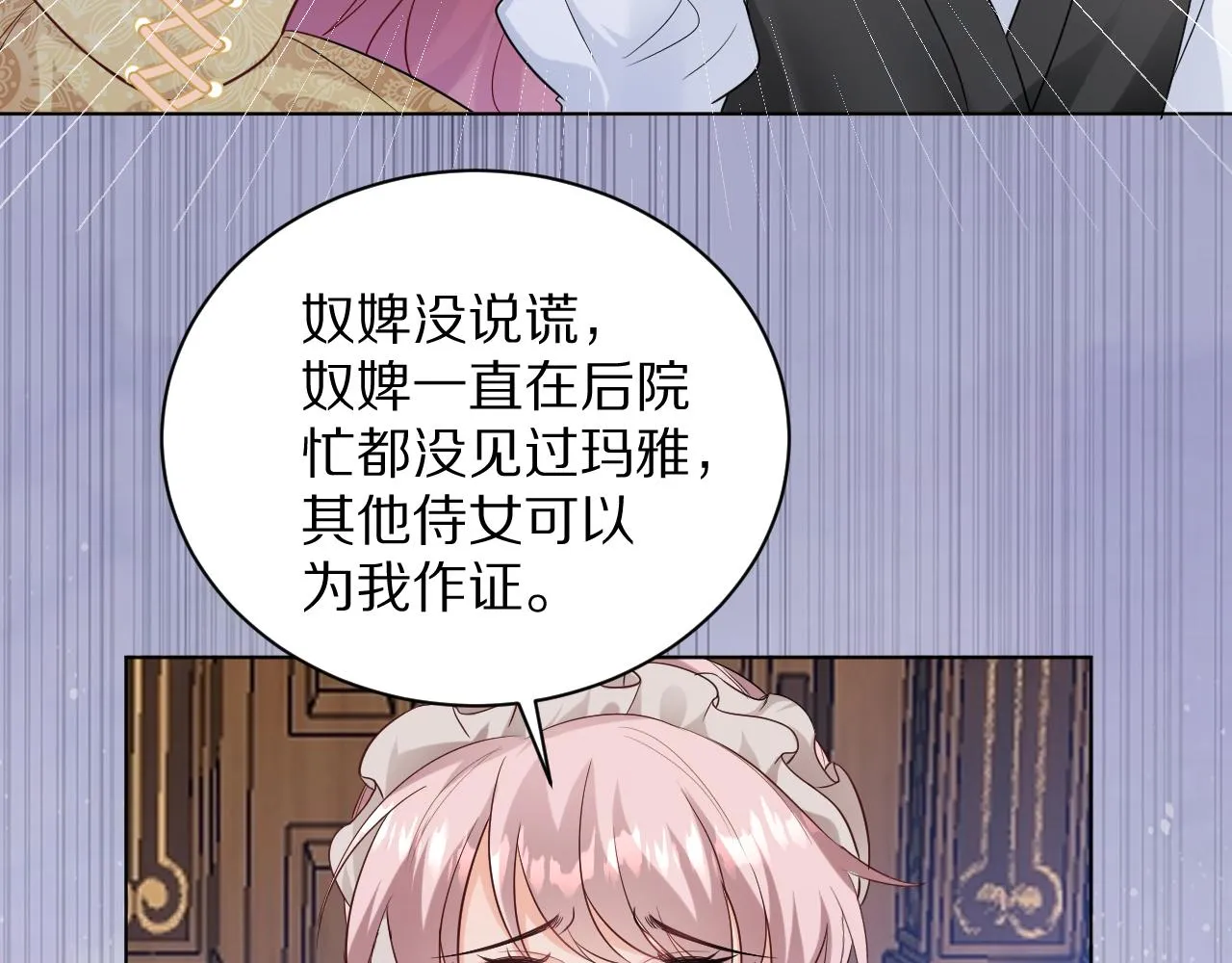 15 从一开始就在骗我 第53页