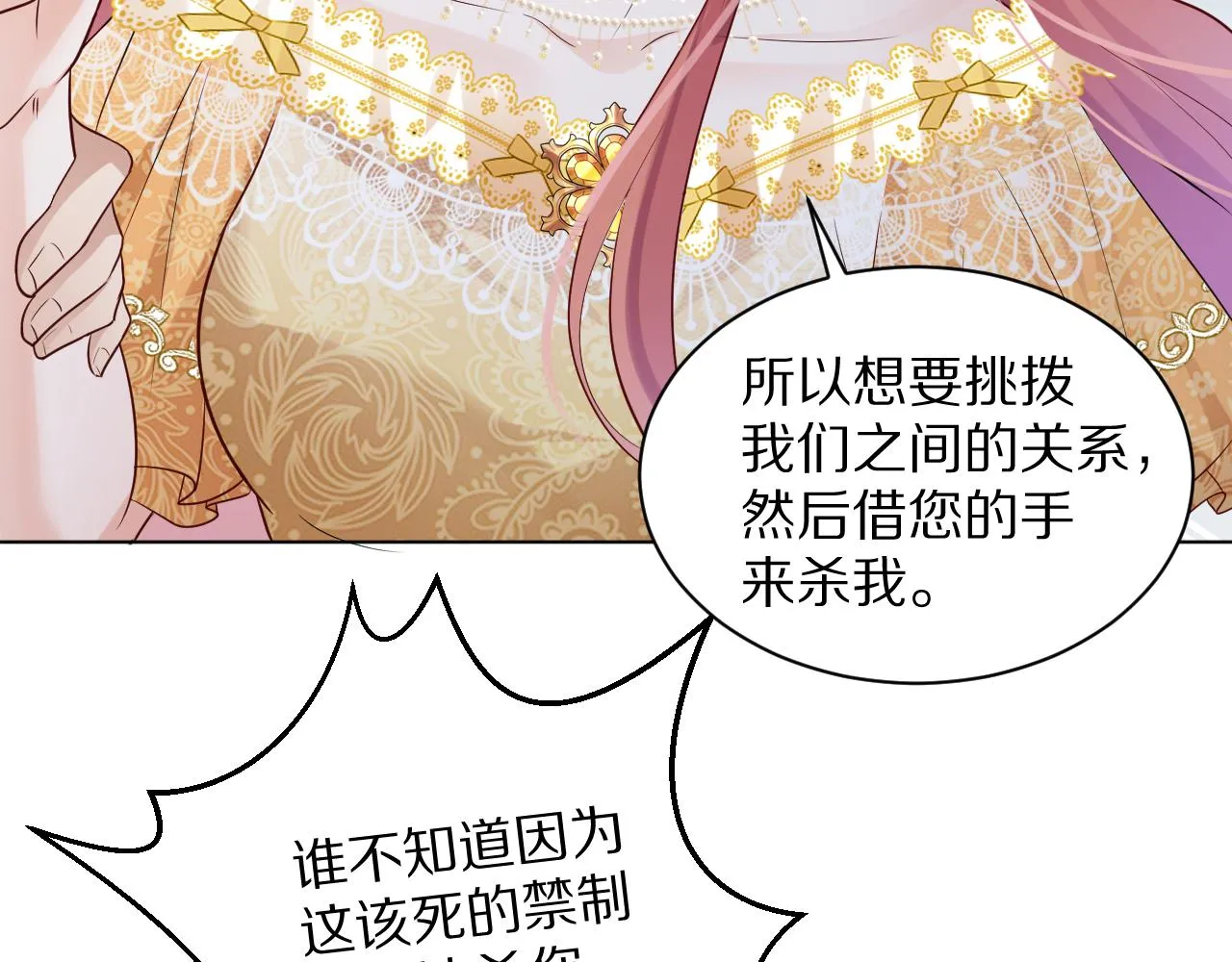 15 从一开始就在骗我 第70页